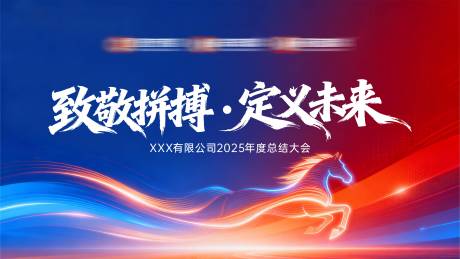 源文件下载【享设计】搜索编号：34160035265485877【致敬拼搏定义未来KV 】
