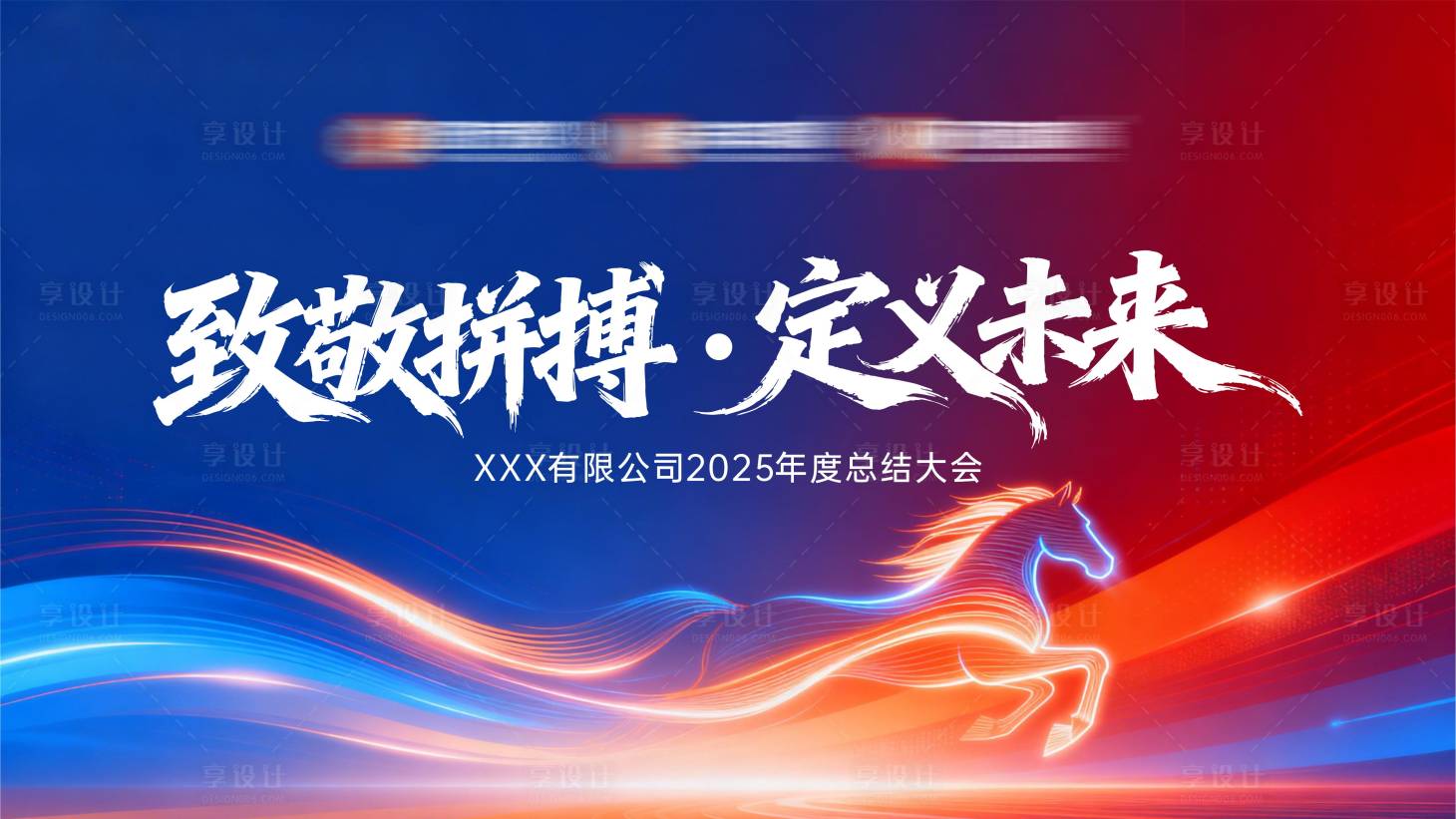 源文件下载【享设计】搜索编号：34160035265485877【致敬拼搏定义未来KV 】