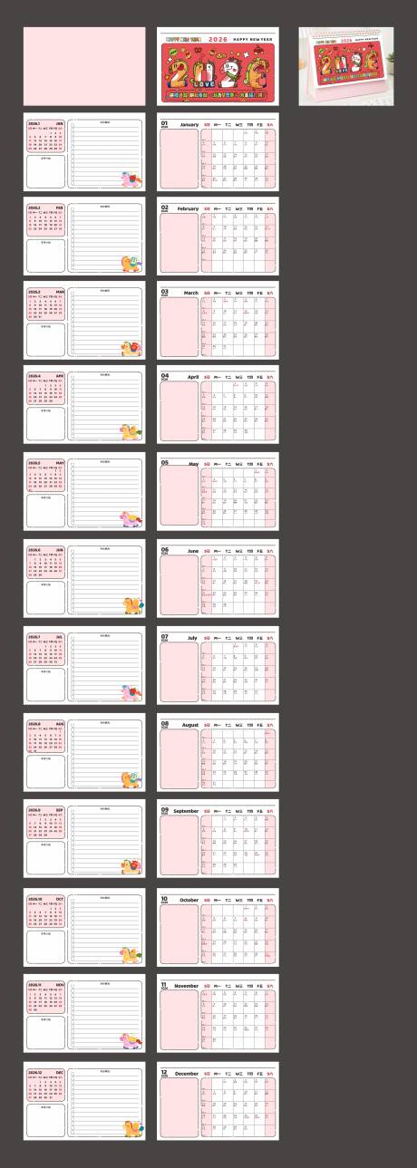 源文件下载【享设计】搜索编号：24350035034383668【台历】