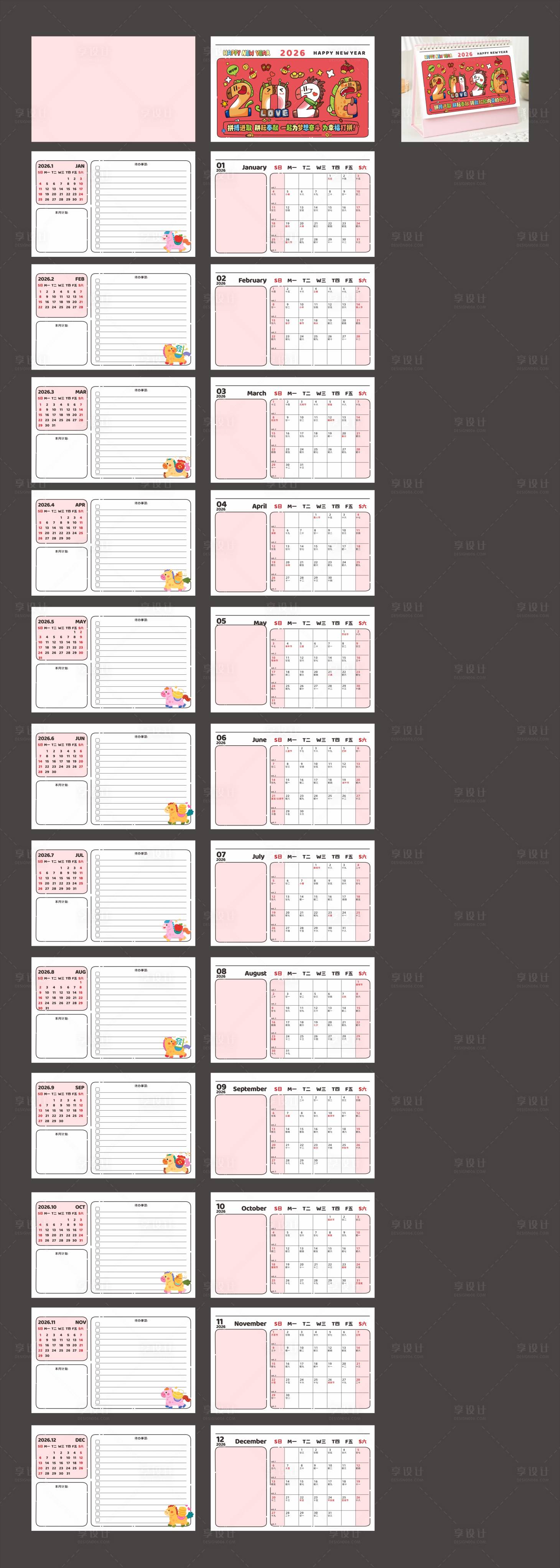 源文件下载【享设计】搜索编号：24350035034383668【台历】