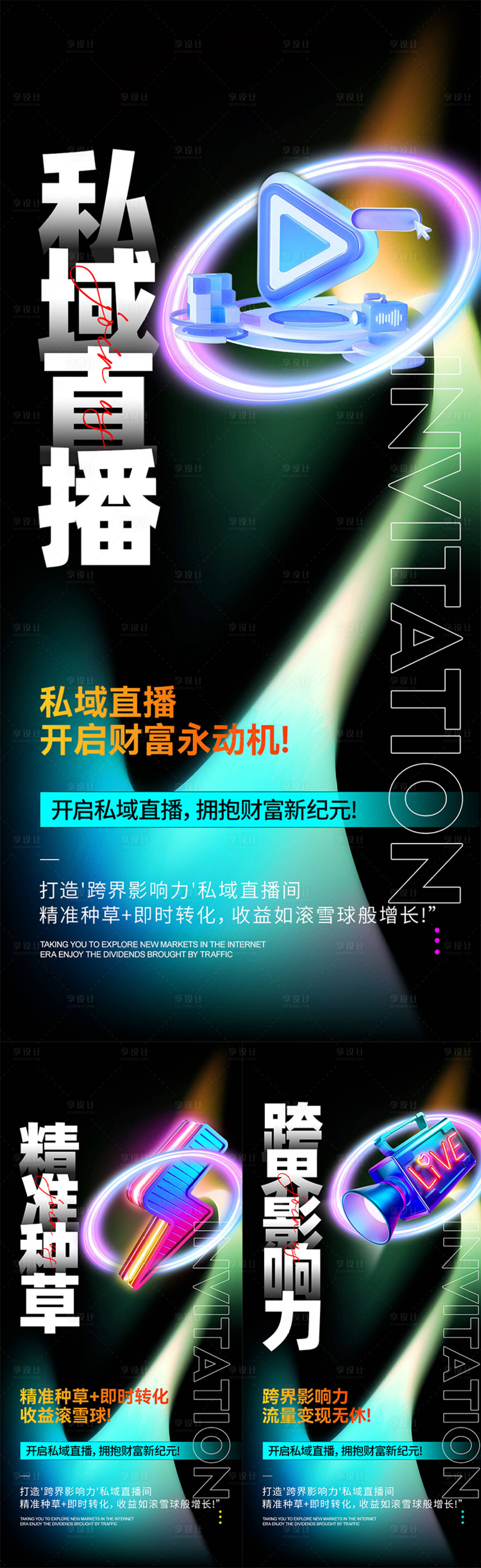 源文件下载【享设计】搜索编号：42490035083209279【互联网直播造势色彩系列海报】