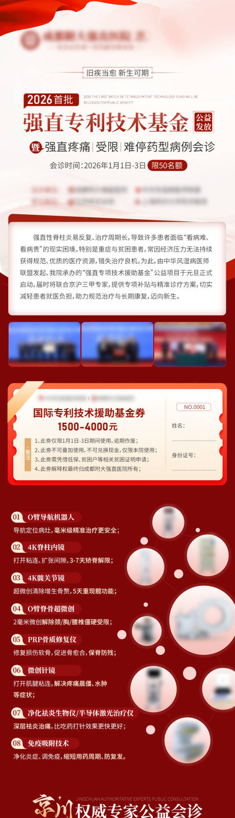 源文件下载【享设计】搜索编号：36820034916584420【新年元旦医疗会诊技术基金】