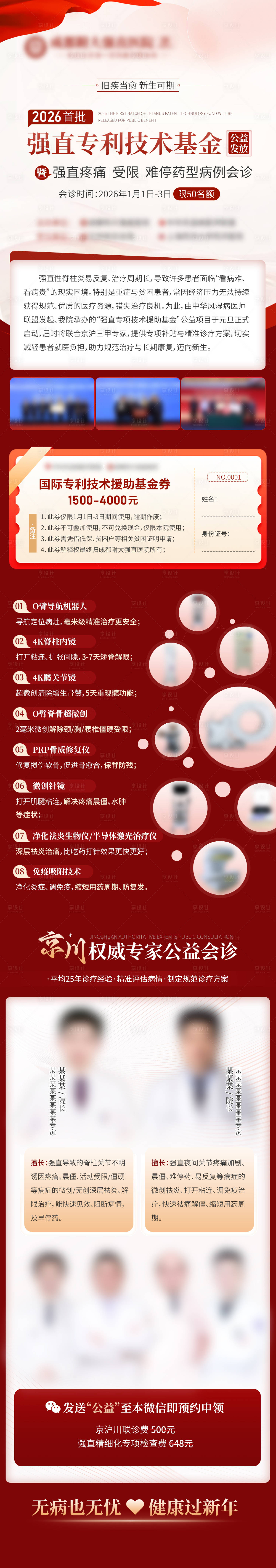 源文件下载【享设计】搜索编号：36820034916584420【新年元旦医疗会诊技术基金】