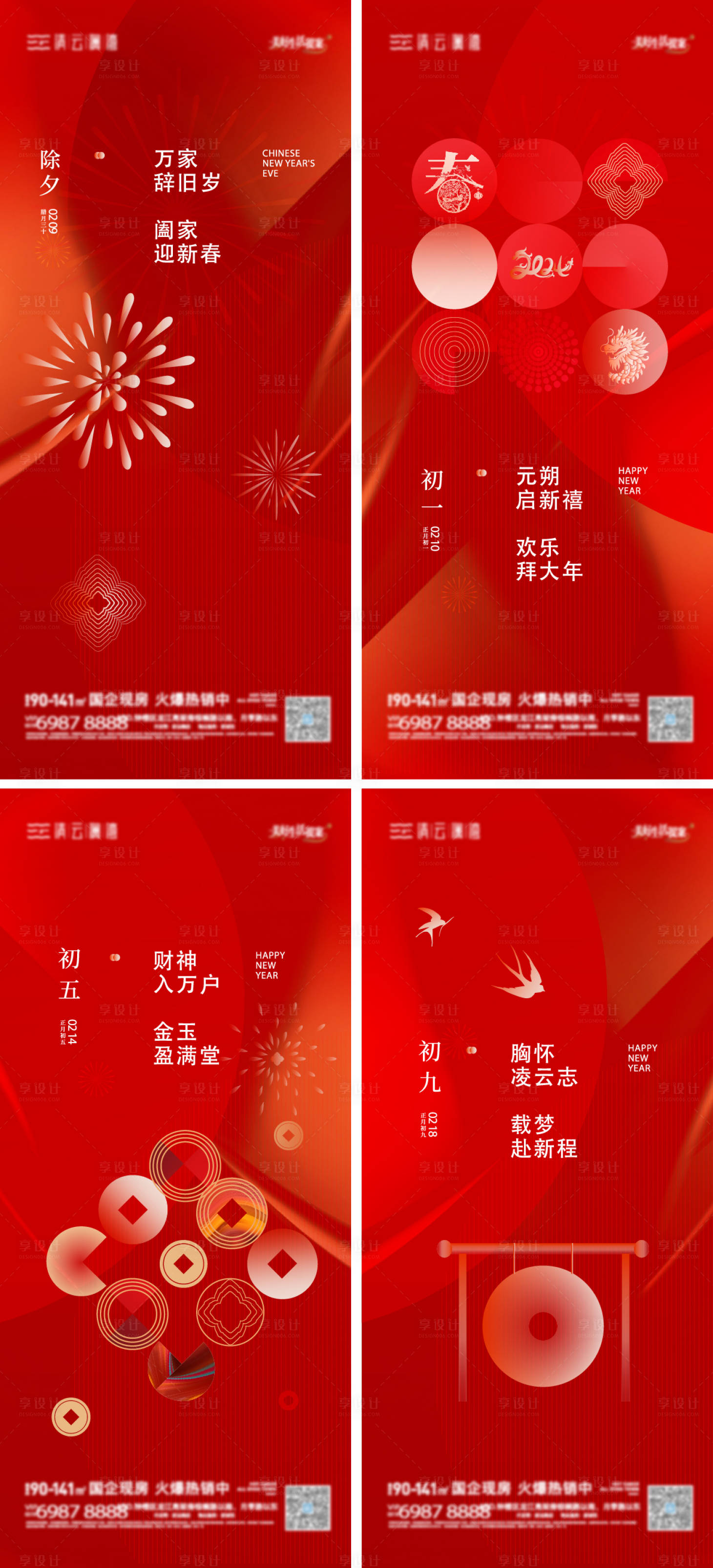 源文件下载【享设计】搜索编号：16170035157463545【地产春节习俗系列刷屏】