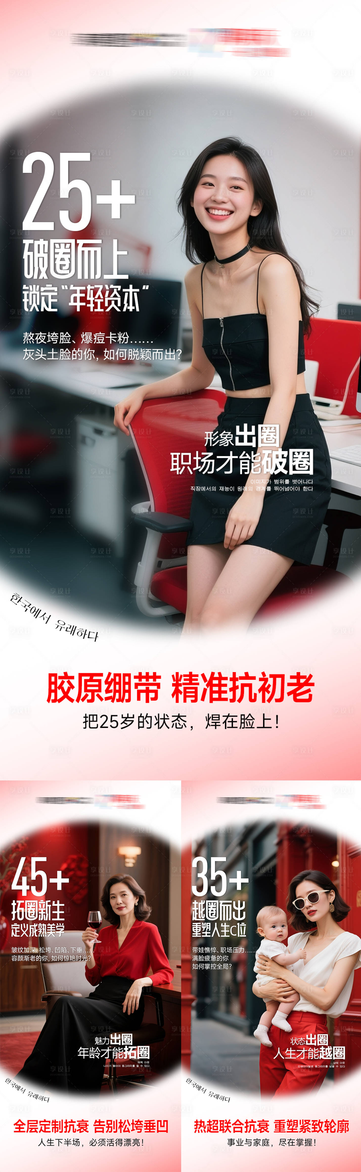 源文件下载【享设计】搜索编号：76480035101343938【不同年龄出圈套图】