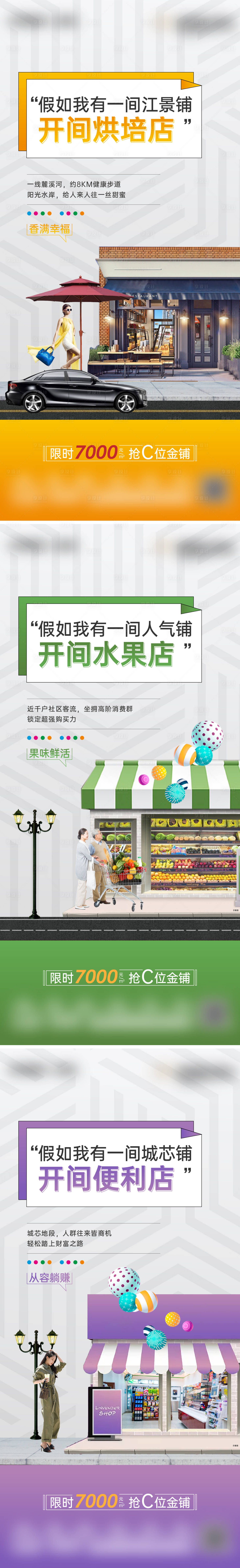 源文件下载【享设计】搜索编号：73160035101747783【地产营销系列海报】