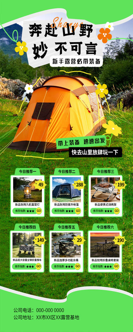 源文件下载【享设计】搜索编号：32110035202097757【露营促销宣传海报】