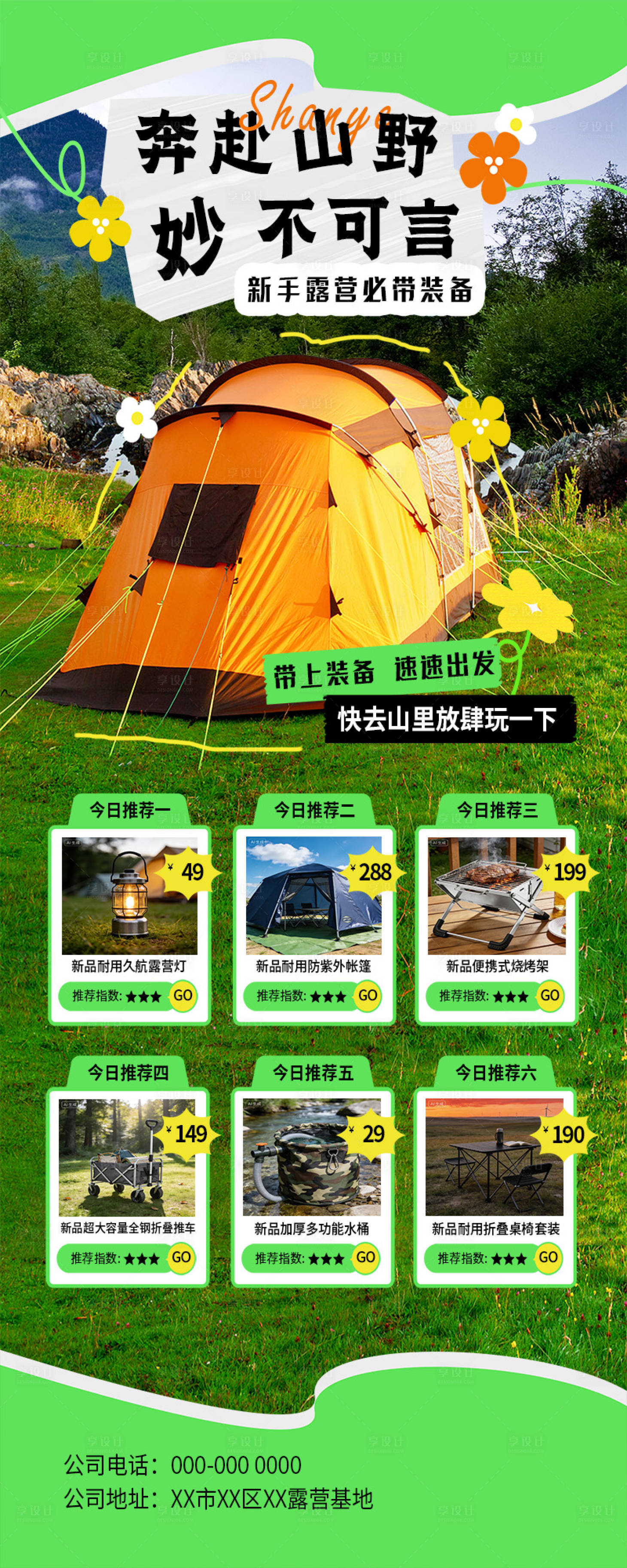 源文件下载【享设计】搜索编号：32110035202097757【露营促销宣传海报】