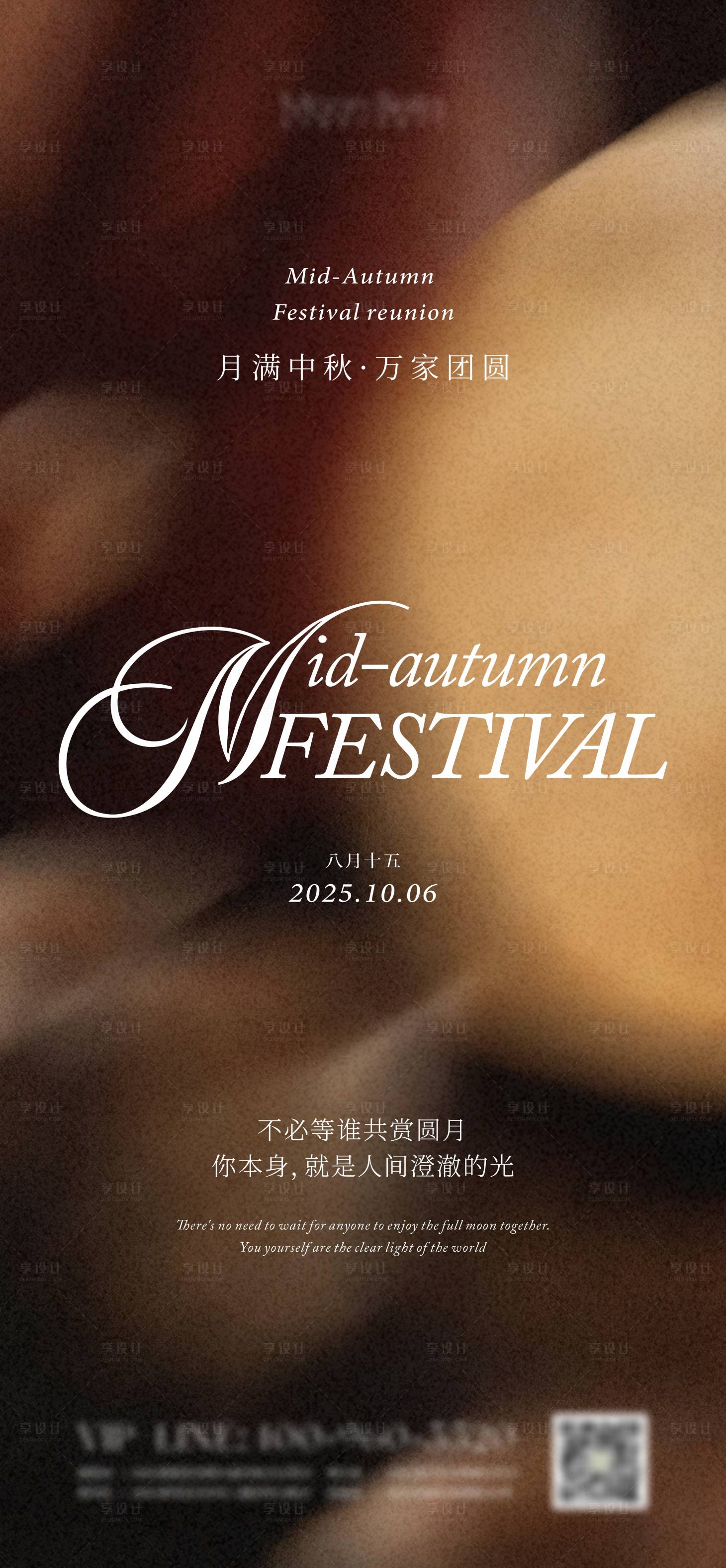 源文件下载【享设计】搜索编号：90680034837695332【中秋海报】