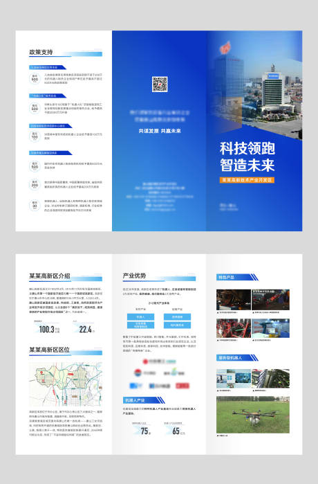 源文件下载【享设计】搜索编号：57310035053429796【企业科技政策三折页】