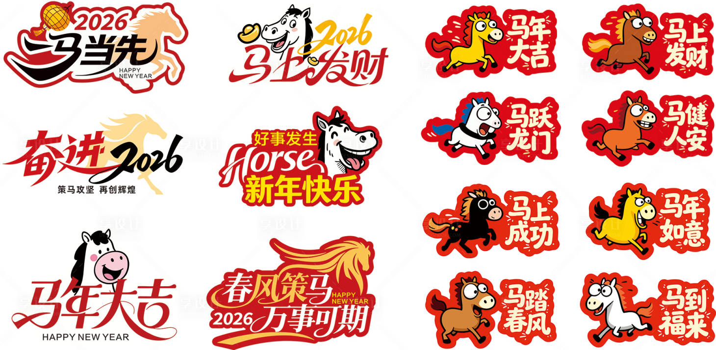 源文件下载【享设计】搜索编号：79490034911812433【2026年马年手举牌打卡】