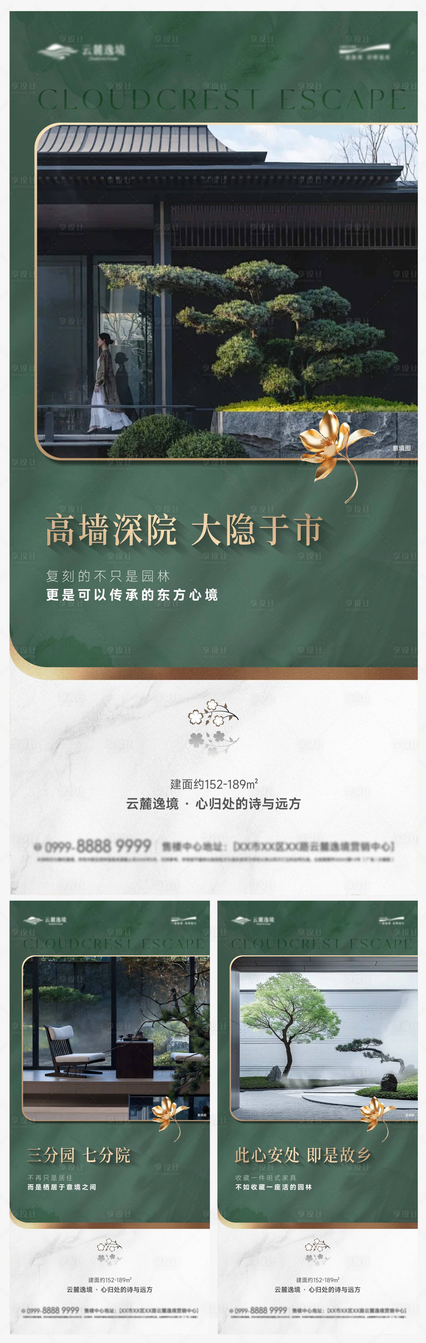 源文件下载【享设计】搜索编号：55200035181073111【宋式美学园林新中式建筑系列海报】