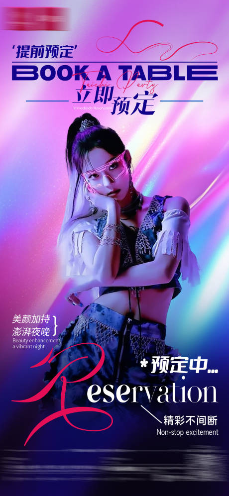 源文件下载【享设计】搜索编号：78590035067624400【酒吧邀约海报】