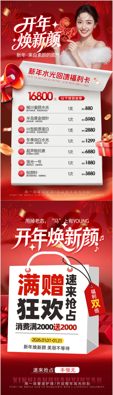 源文件下载【享设计】搜索编号：44450035018074284【医美2026年变美卡活动促销海报】