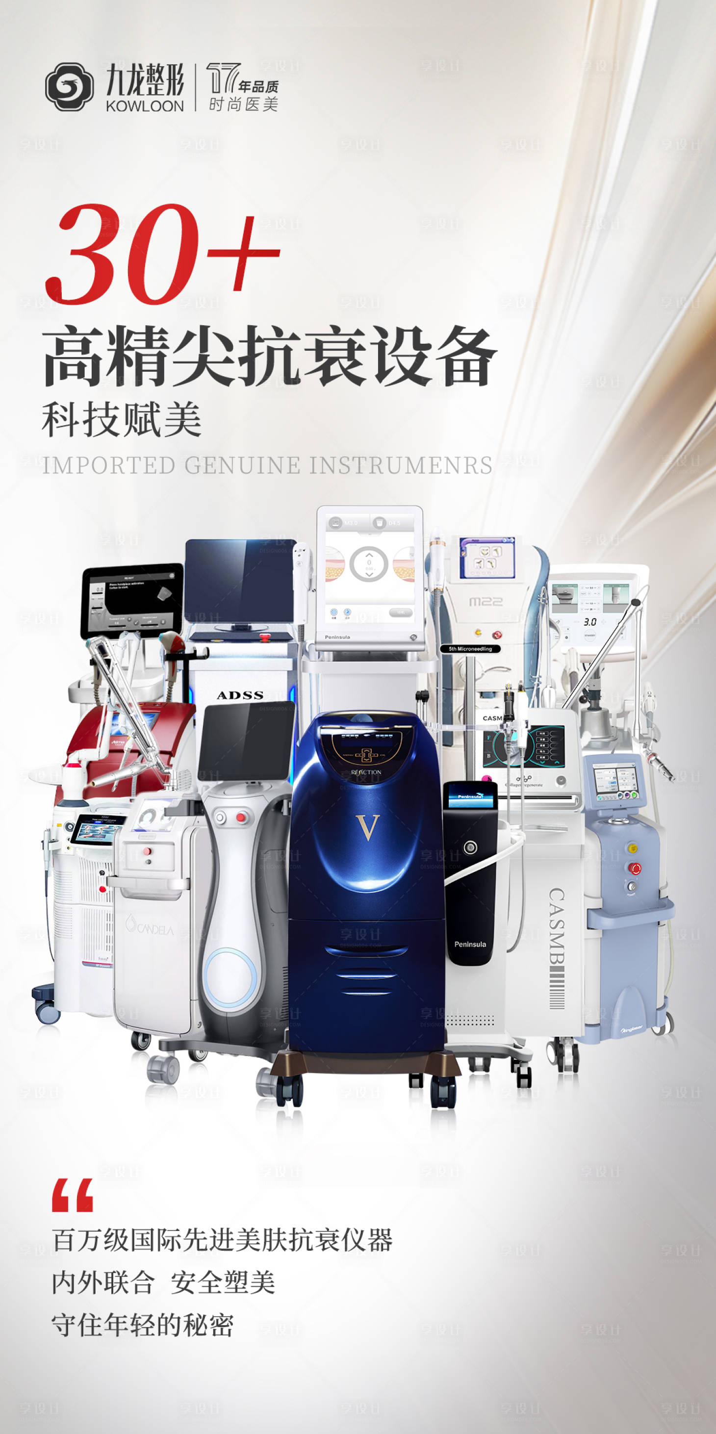 源文件下载【享设计】搜索编号：59020035221979556【医美仪器堆头】