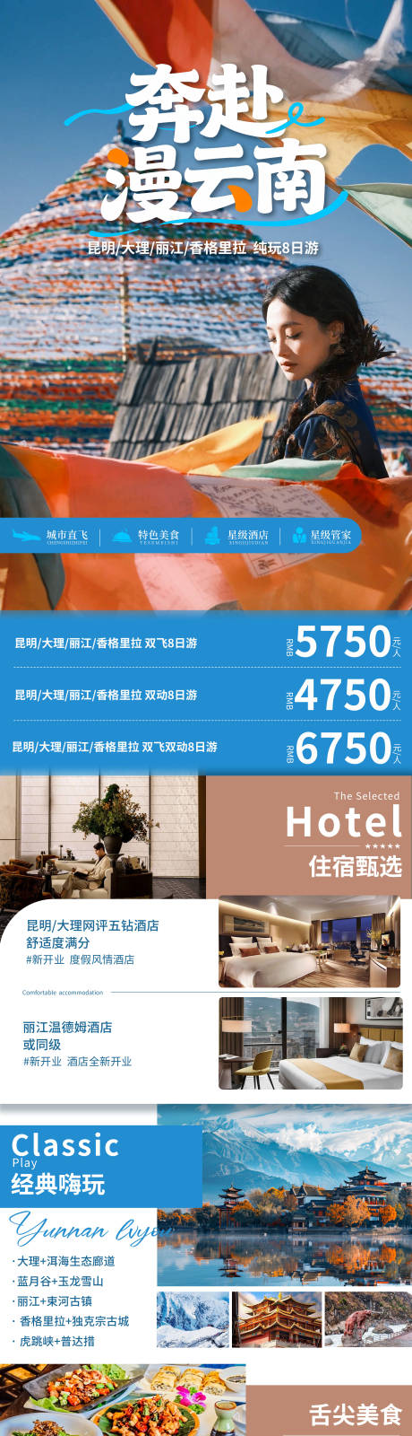 源文件下载【享设计】搜索编号：49640034993643419【奔赴云南昆大丽香旅游海报】