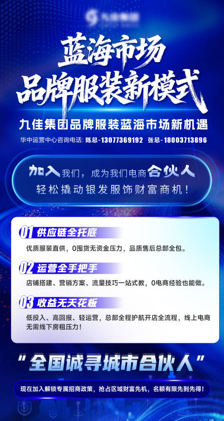 源文件下载【享设计】搜索编号：44540035290728355【招商海报】