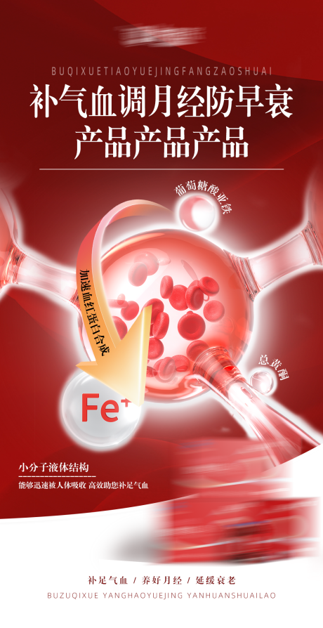 源文件下载【享设计】搜索编号：20520035103033496【女性补气血健康保健品】