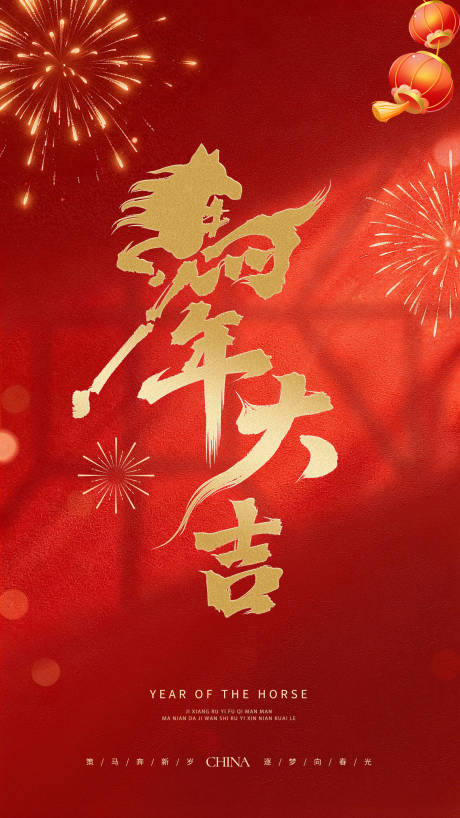 源文件下载【享设计】搜索编号：52020035288148171【马年春节红色海报】