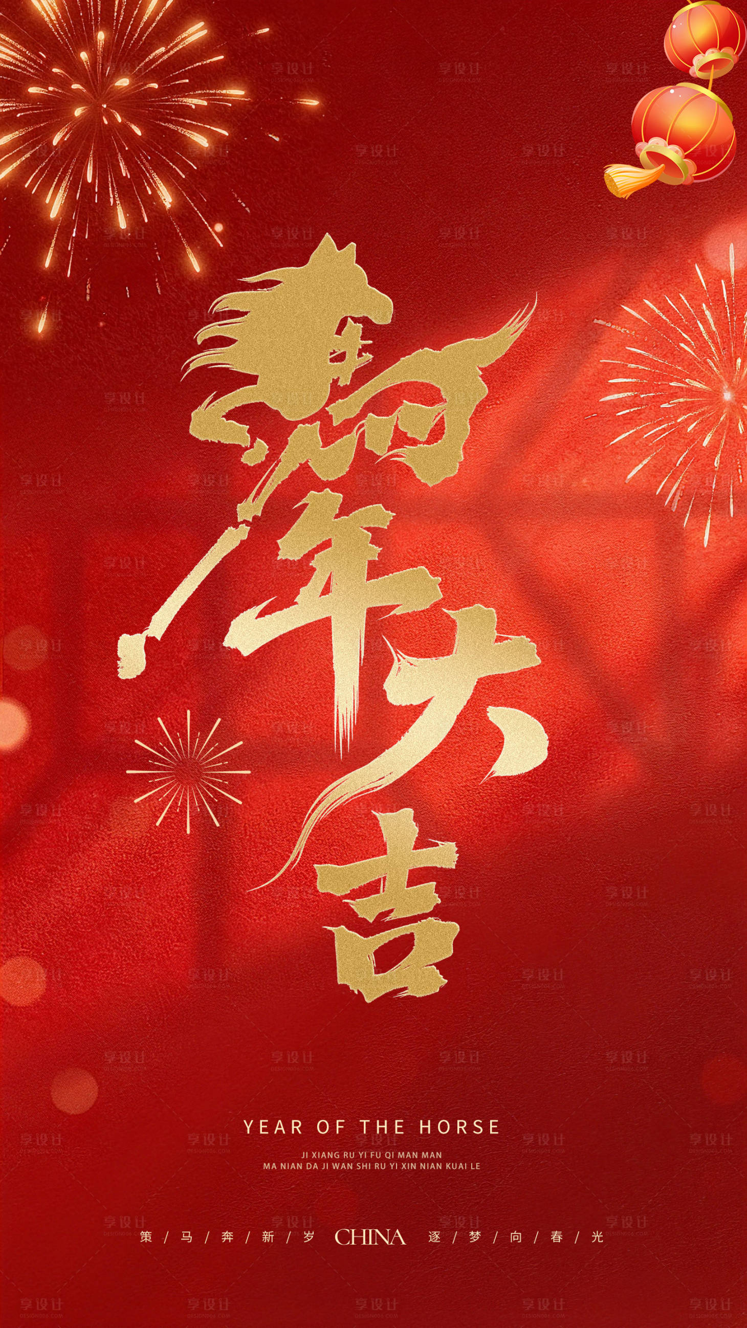 源文件下载【享设计】搜索编号：52020035288148171【马年春节红色海报】