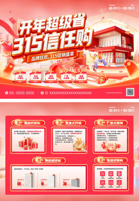 源文件下载【享设计】搜索编号：59770035290171272【促销活动单张】