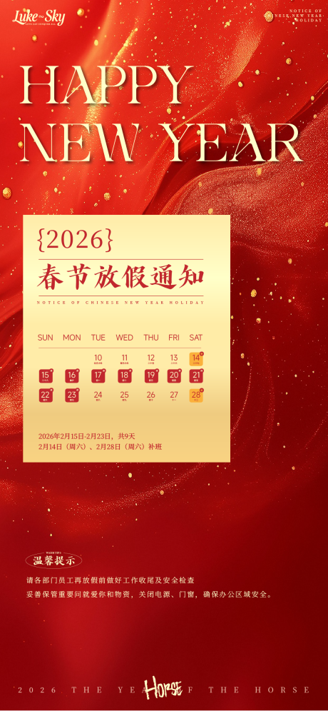 源文件下载【享设计】搜索编号：93070034847437597【春节放假通知海报】