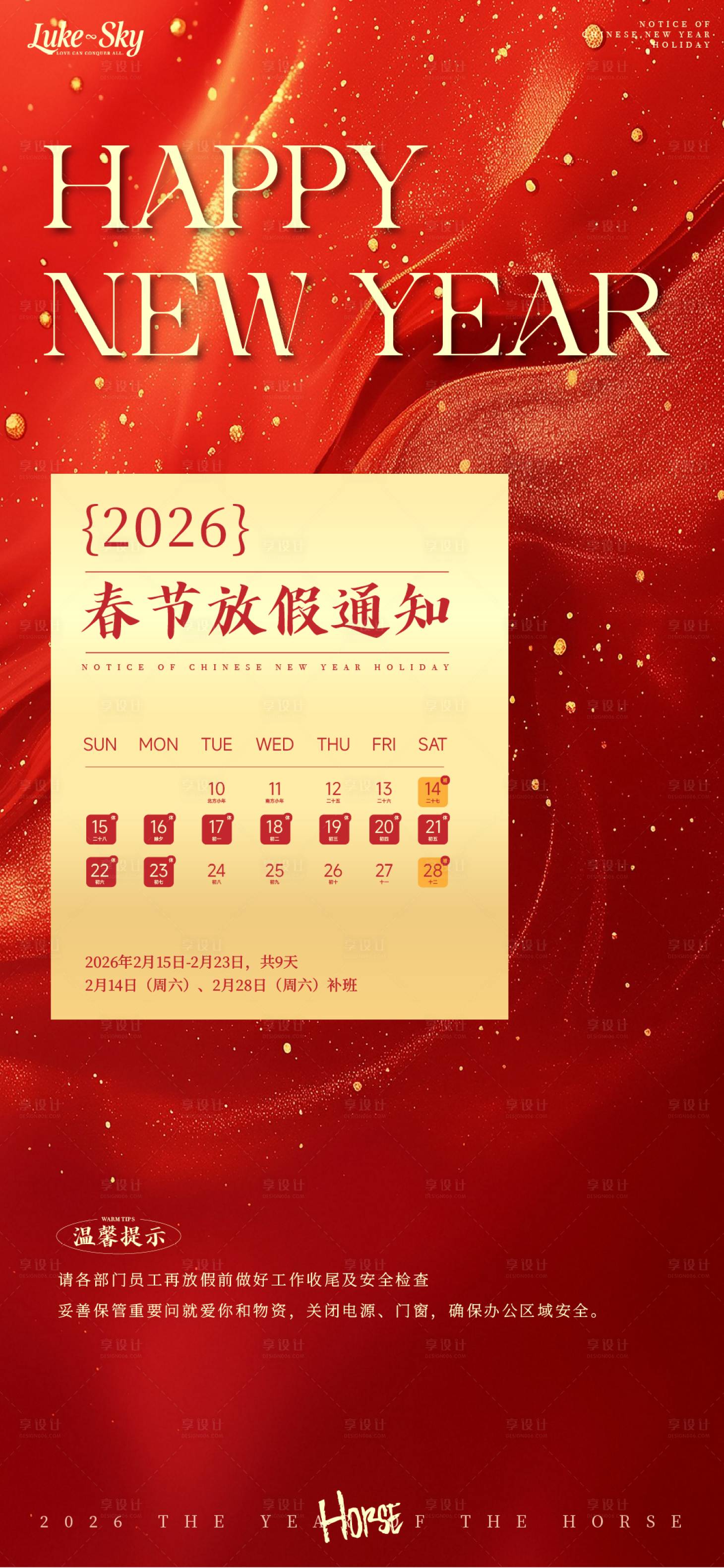 源文件下载【享设计】搜索编号：93070034847437597【春节放假通知海报】