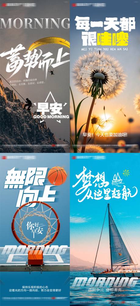 源文件下载【享设计】搜索编号：24980034992902248【日签早安问候正能量语录励志感】