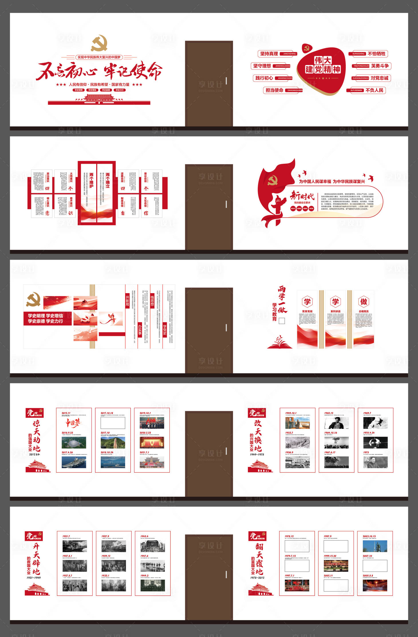 源文件下载【享设计】搜索编号：97990034940966574【党建文化墙】