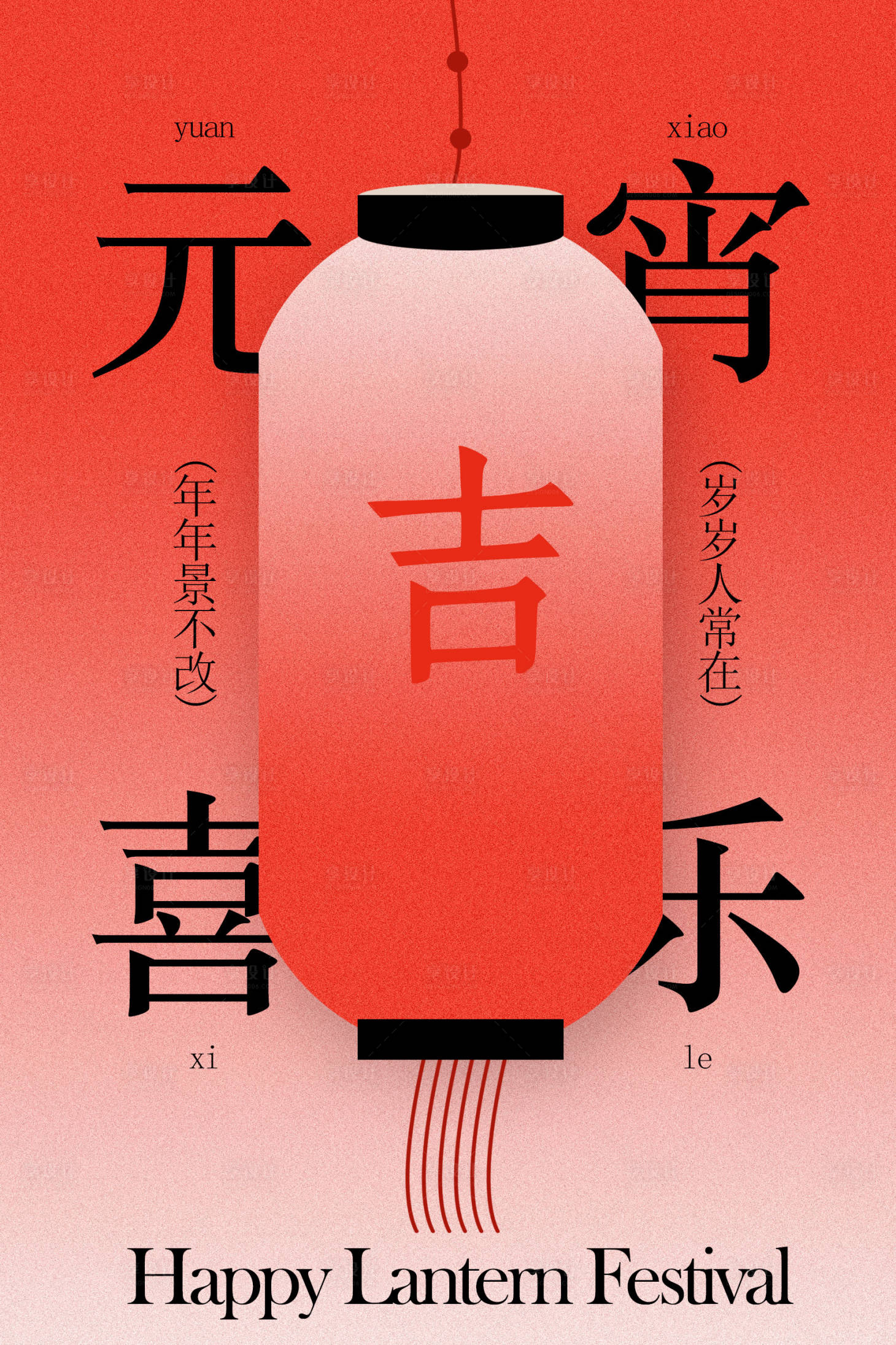 源文件下载【享设计】搜索编号：32260034991264448【喜庆元宵节灯笼海报】