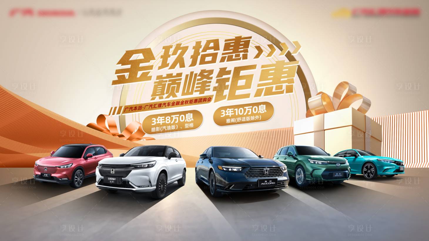 源文件下载【享设计】搜索编号：41630035185759271【汽车团购会kv】