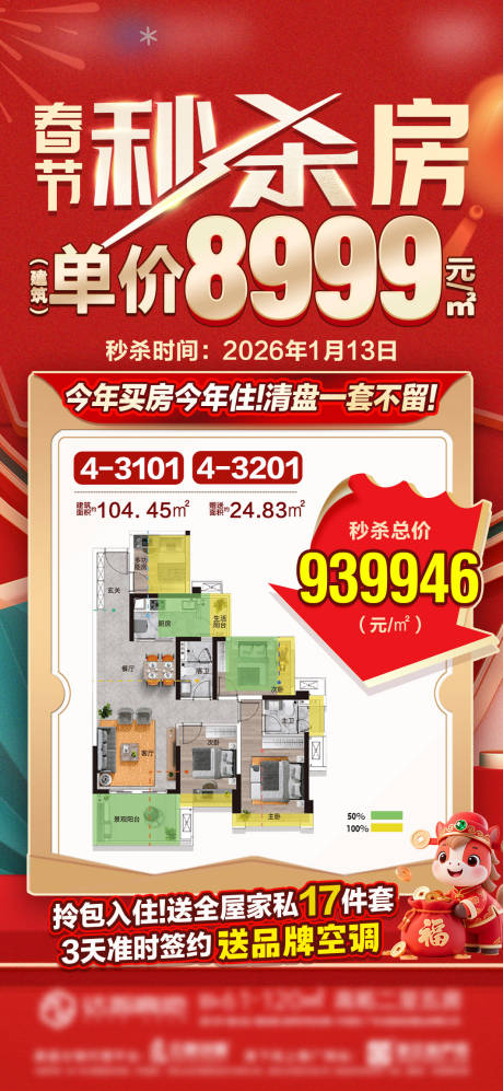 源文件下载【享设计】搜索编号：58460035213875539【房源秒杀海报】