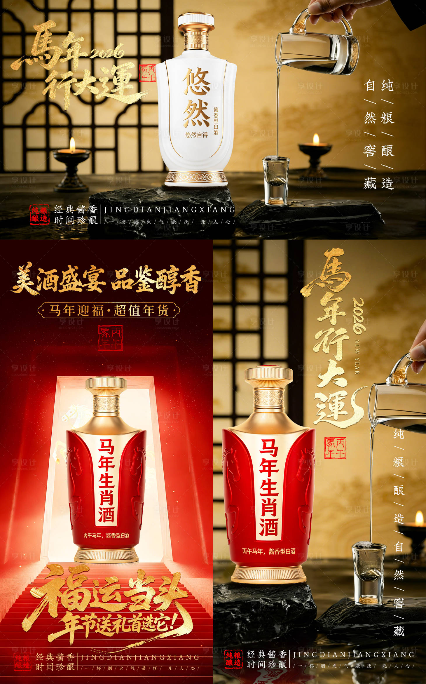 源文件下载【享设计】搜索编号：98110035223768078【白酒海报banner】