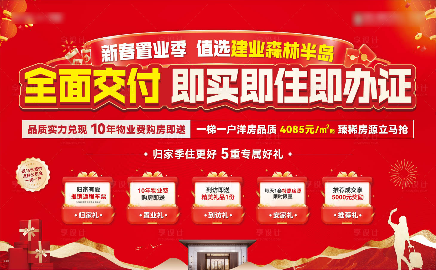 源文件下载【享设计】搜索编号：58800035212575251【返乡置业主画面】