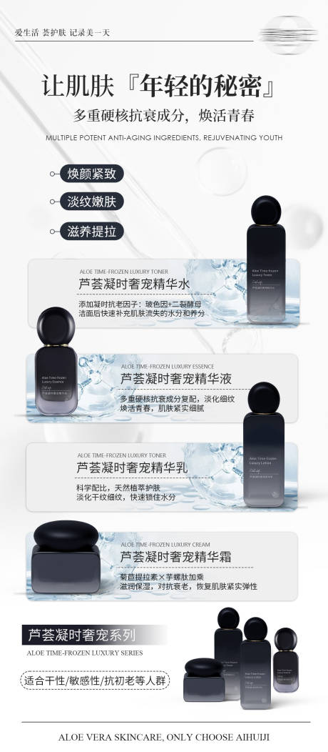 源文件下载【享设计】搜索编号：21400035067257906【系列护肤品长图海报】