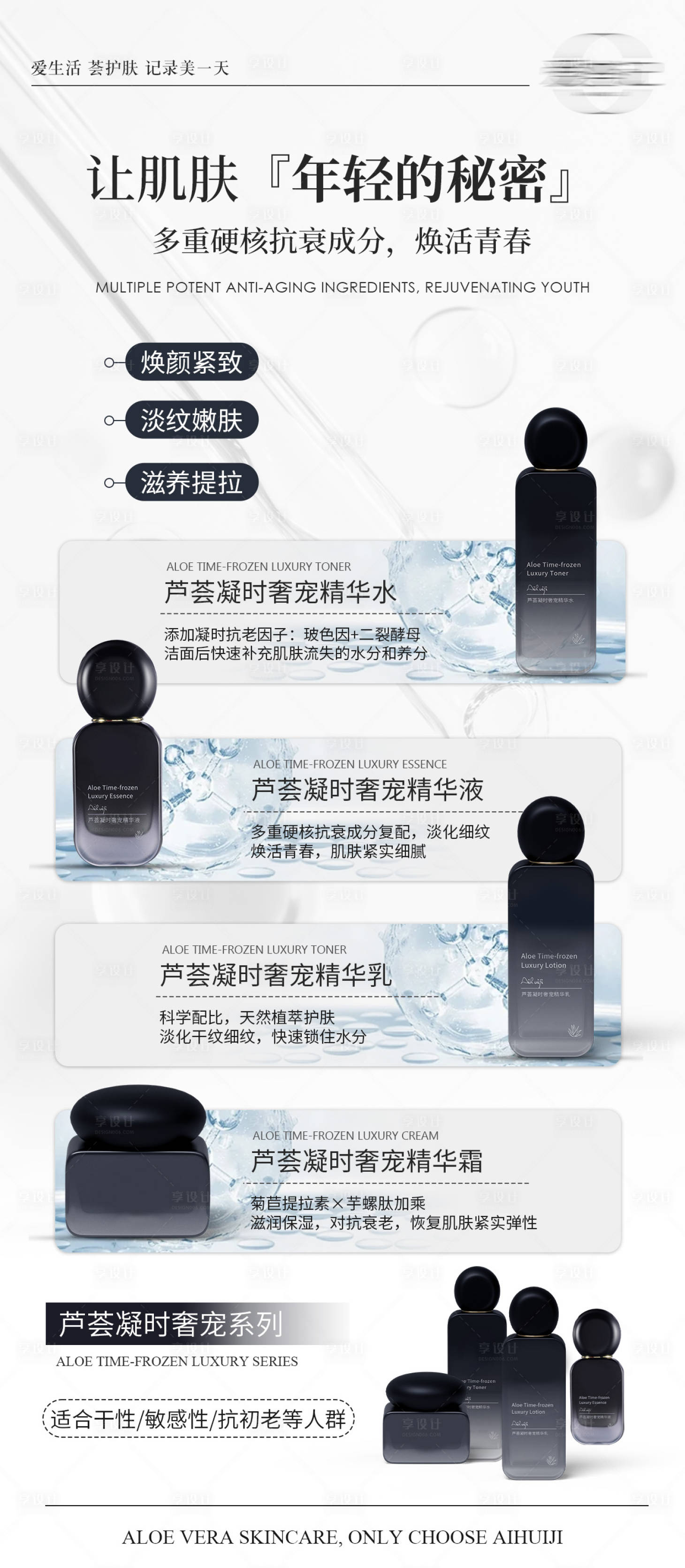 源文件下载【享设计】搜索编号：21400035067257906【系列护肤品长图海报】