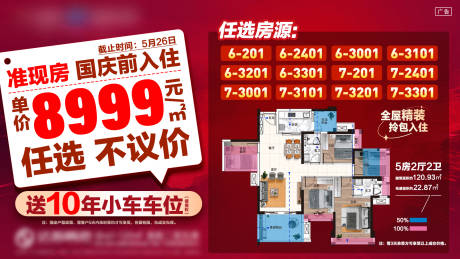 源文件下载【享设计】搜索编号：27070035213733934【特价房海报】
