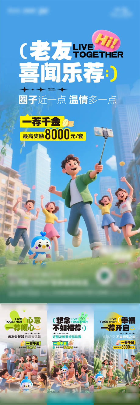 源文件下载【享设计】搜索编号：30860035125248492【老带新微单】