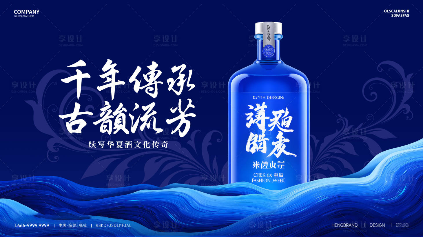 源文件下载【享设计】搜索编号：92800035181782148【白酒主画面】