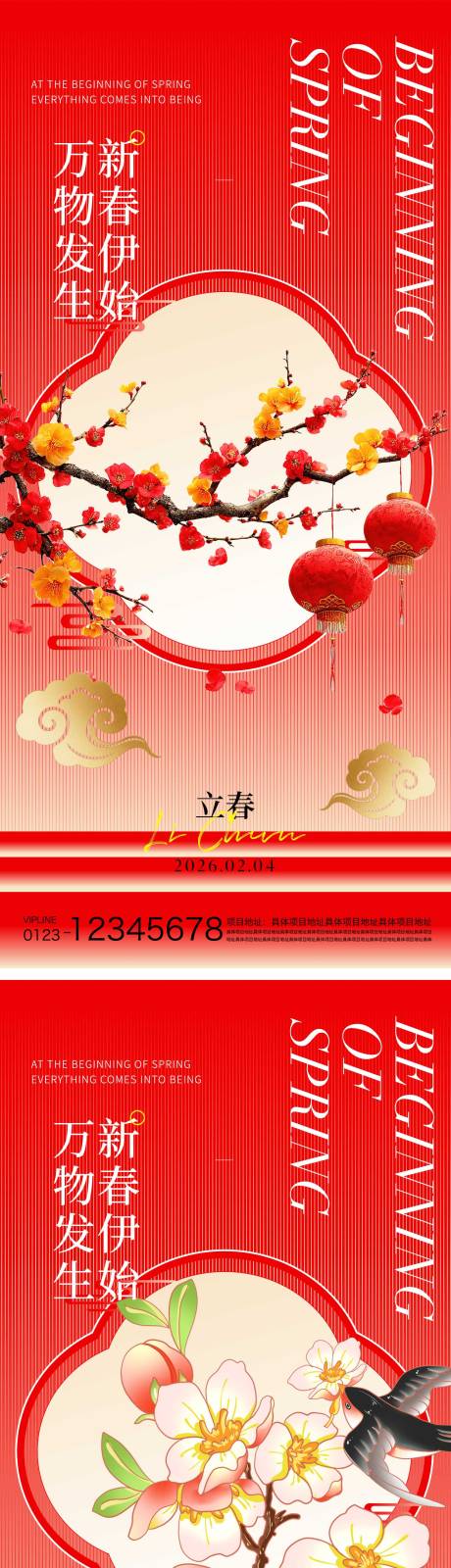 源文件下载【享设计】搜索编号：71320035189158172【立春节气海报】