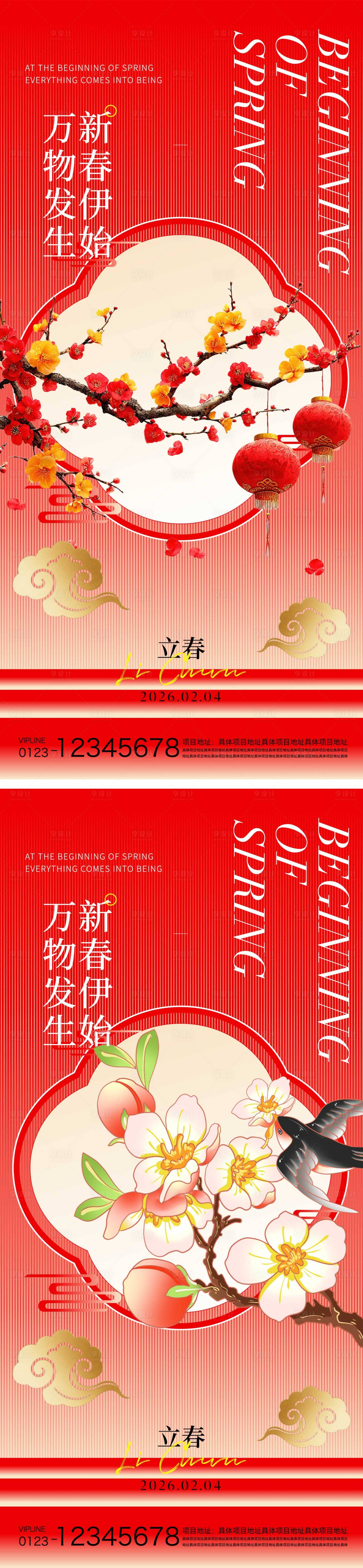 源文件下载【享设计】搜索编号：71320035189158172【立春节气海报】
