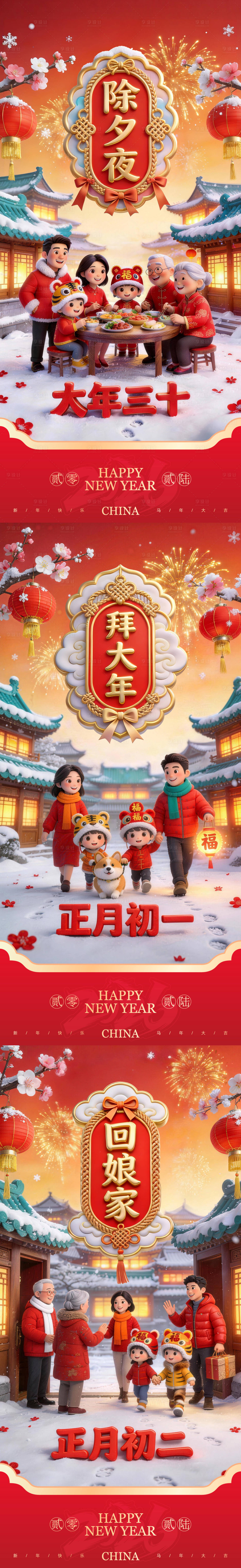 源文件下载【享设计】搜索编号：48650035218468554【2026马年年俗海报3D系列稿】