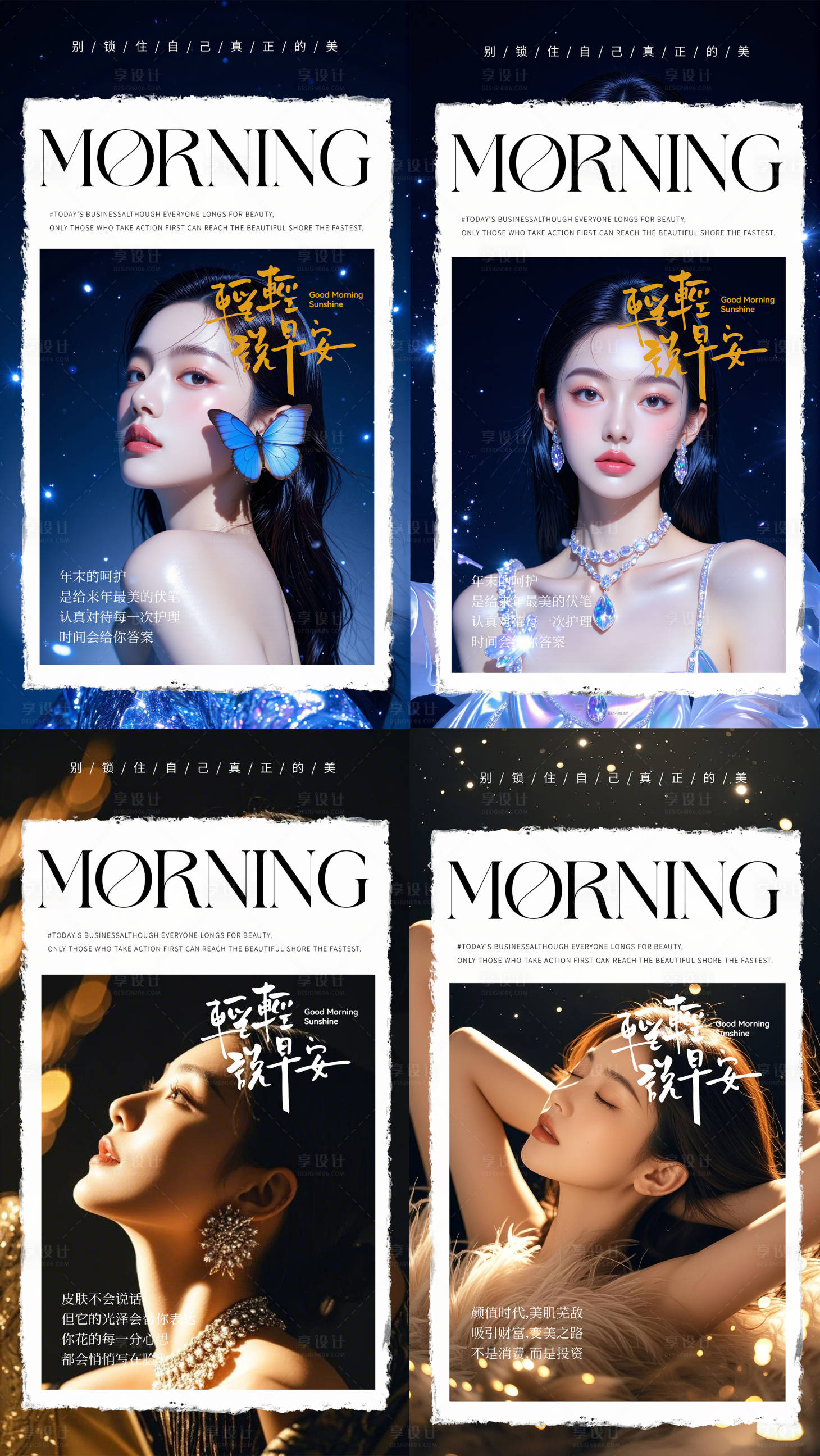 源文件下载【享设计】搜索编号：19530035221311947【医美早安图】