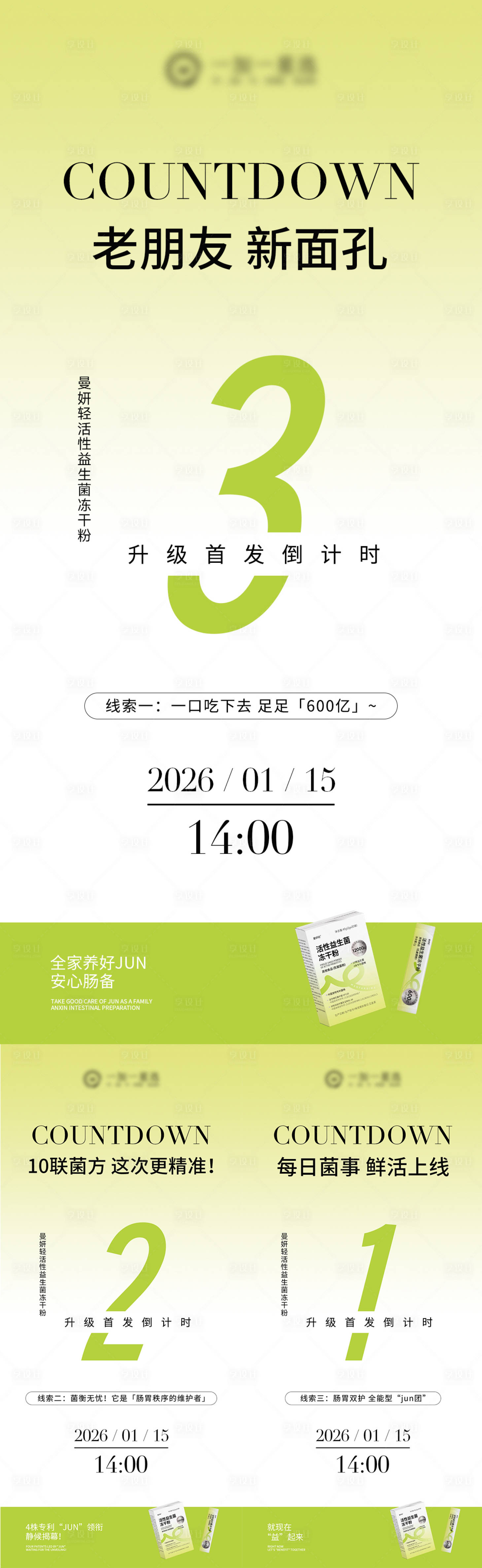 源文件下载【享设计】搜索编号：61890034963457742【微商产品倒计时系列海报】