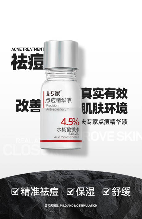 源文件下载【享设计】搜索编号：18140035166231821【祛痘产品海报】