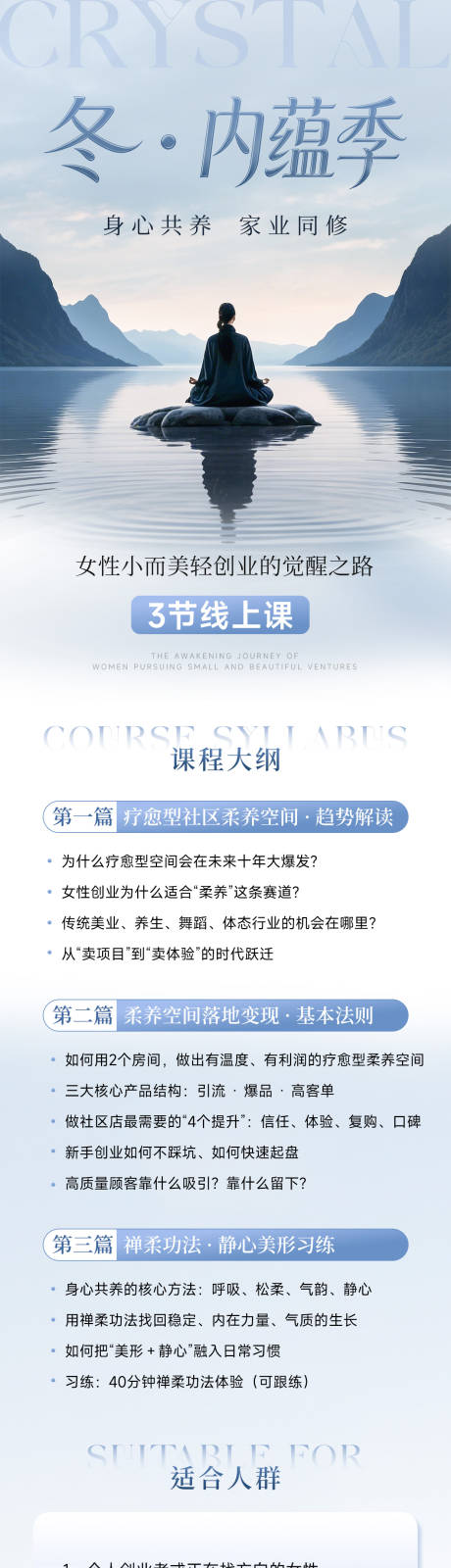 源文件下载【享设计】搜索编号：97810035299102848【禅柔音声疗愈公益主题沙龙疗愈活动】