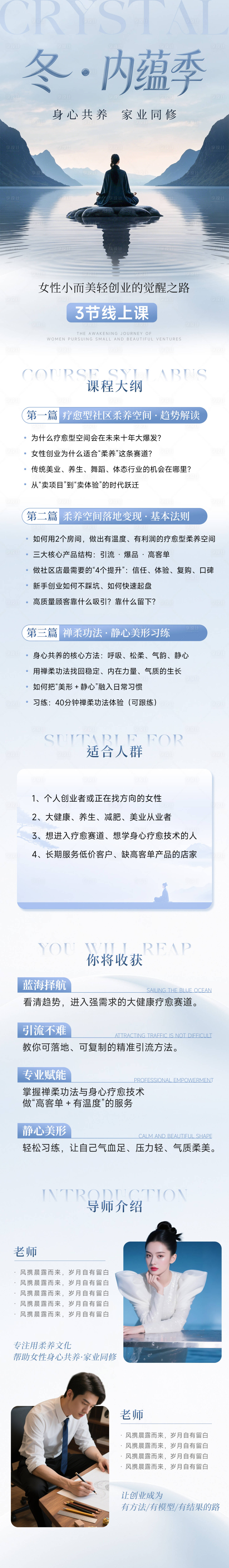 源文件下载【享设计】搜索编号：97810035299102848【禅柔音声疗愈公益主题沙龙疗愈活动】