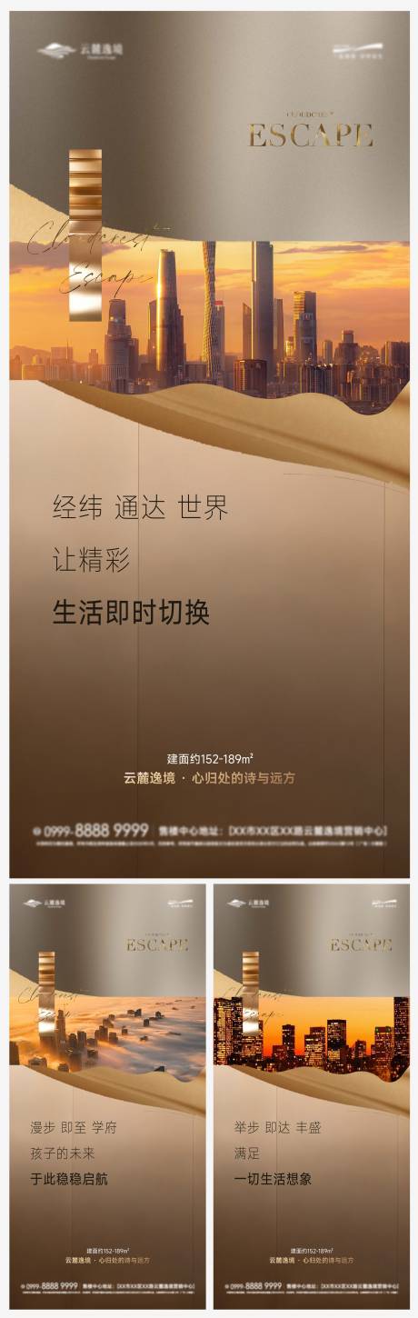 源文件下载【享设计】搜索编号：96040034844191394【地产奢华价值点系列海报】