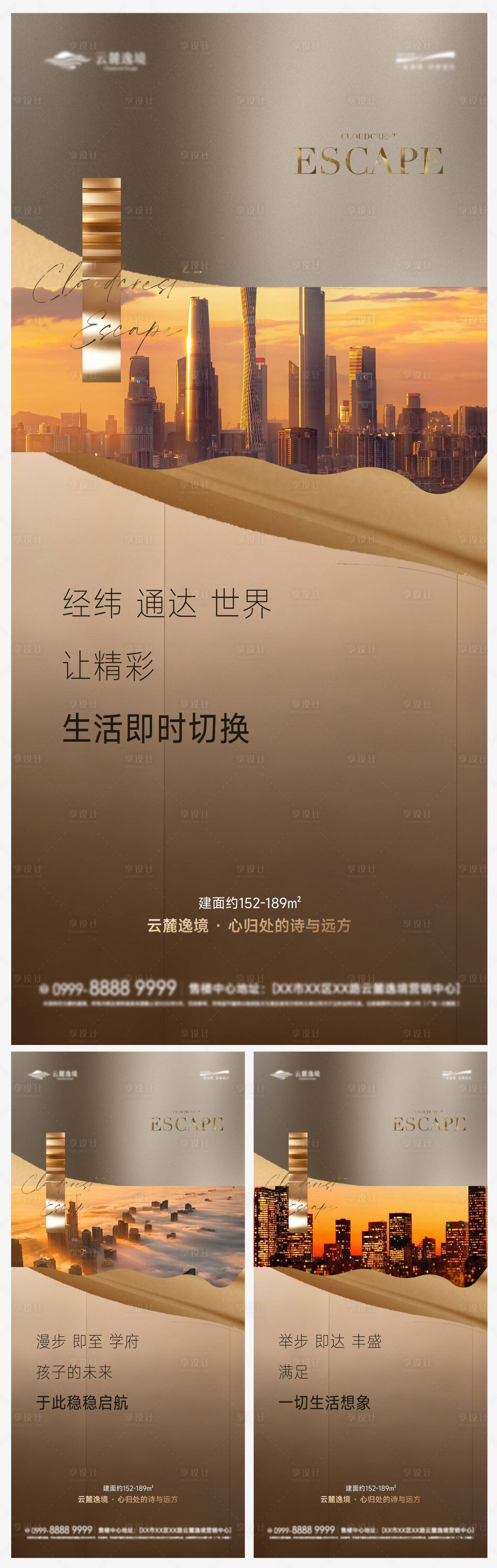 源文件下载【享设计】搜索编号：96040034844191394【地产奢华价值点系列海报】