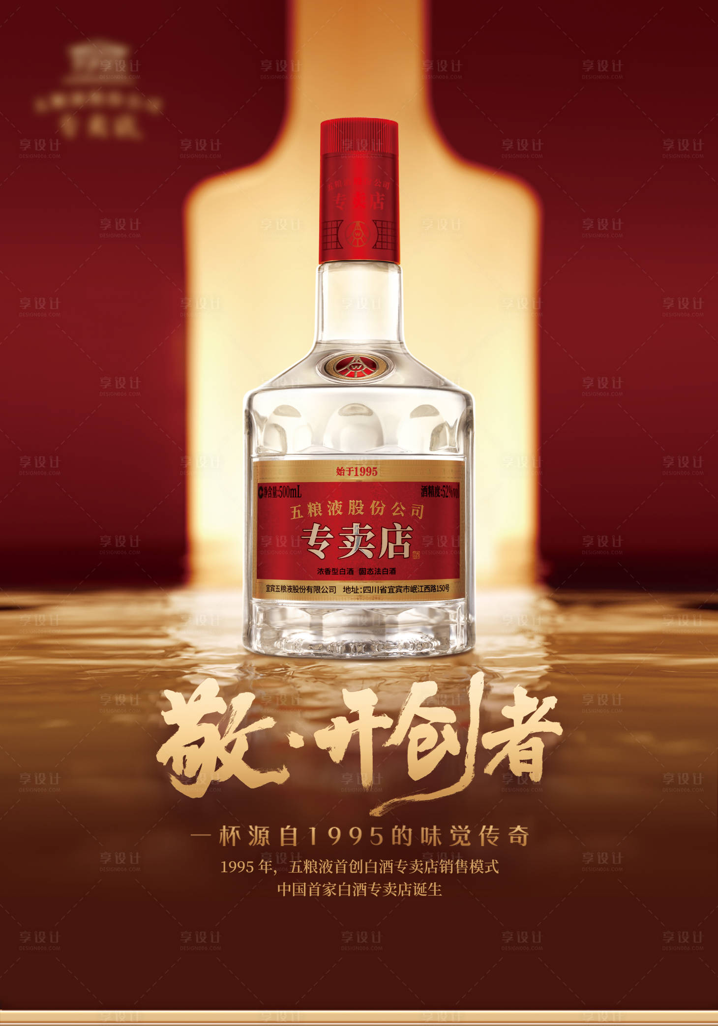 源文件下载【享设计】搜索编号：56760034994643459【红色高端白酒主视觉】